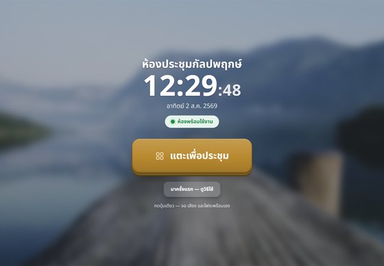 ตัวอย่างธีมหน้าจอต้อนรับแบบที่ 3