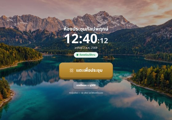 ตัวอย่างธีมหน้าจอต้อนรับแบบที่ 8